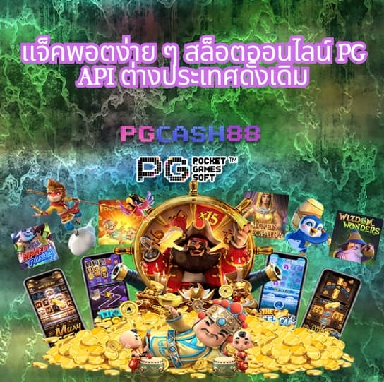 สล็อต pg ฟรี